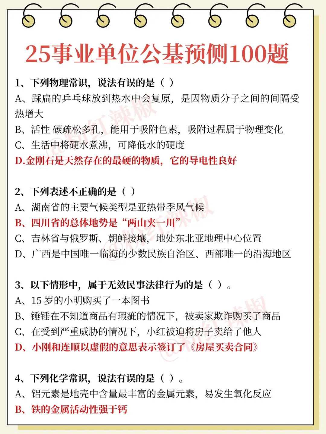 巨累，但能35天极限过四川事业编（卷王版）