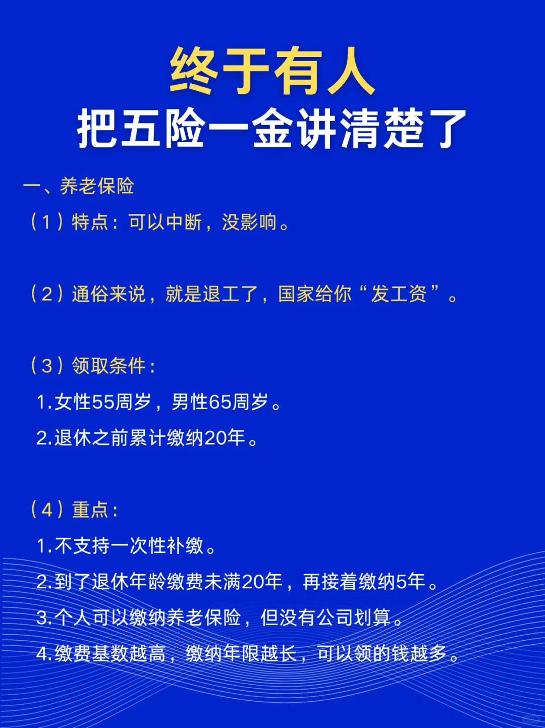 干货！五险一金终于讲清楚了🔥