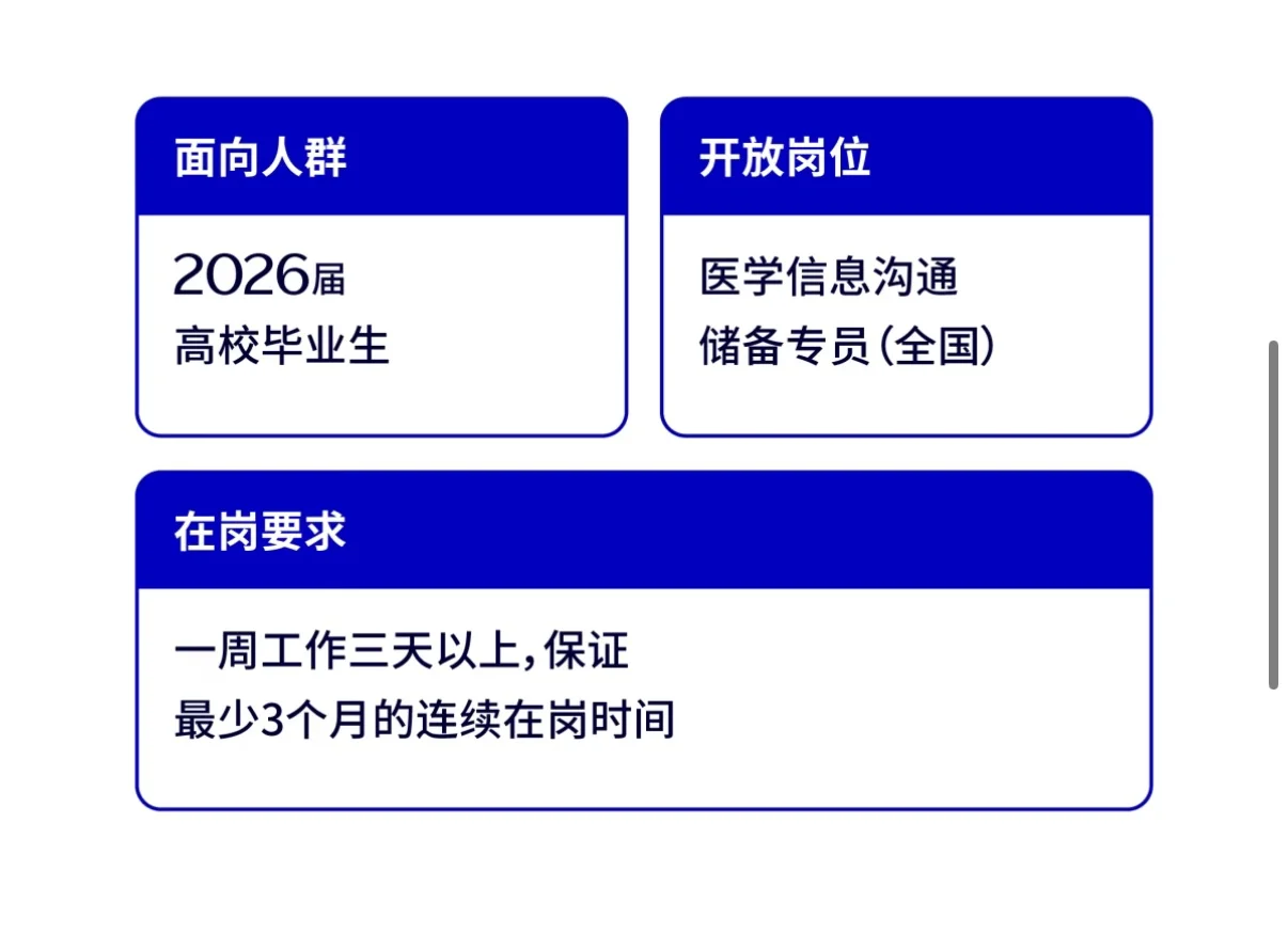 辉瑞校招｜辉瑞2026储备计划招聘正式启动