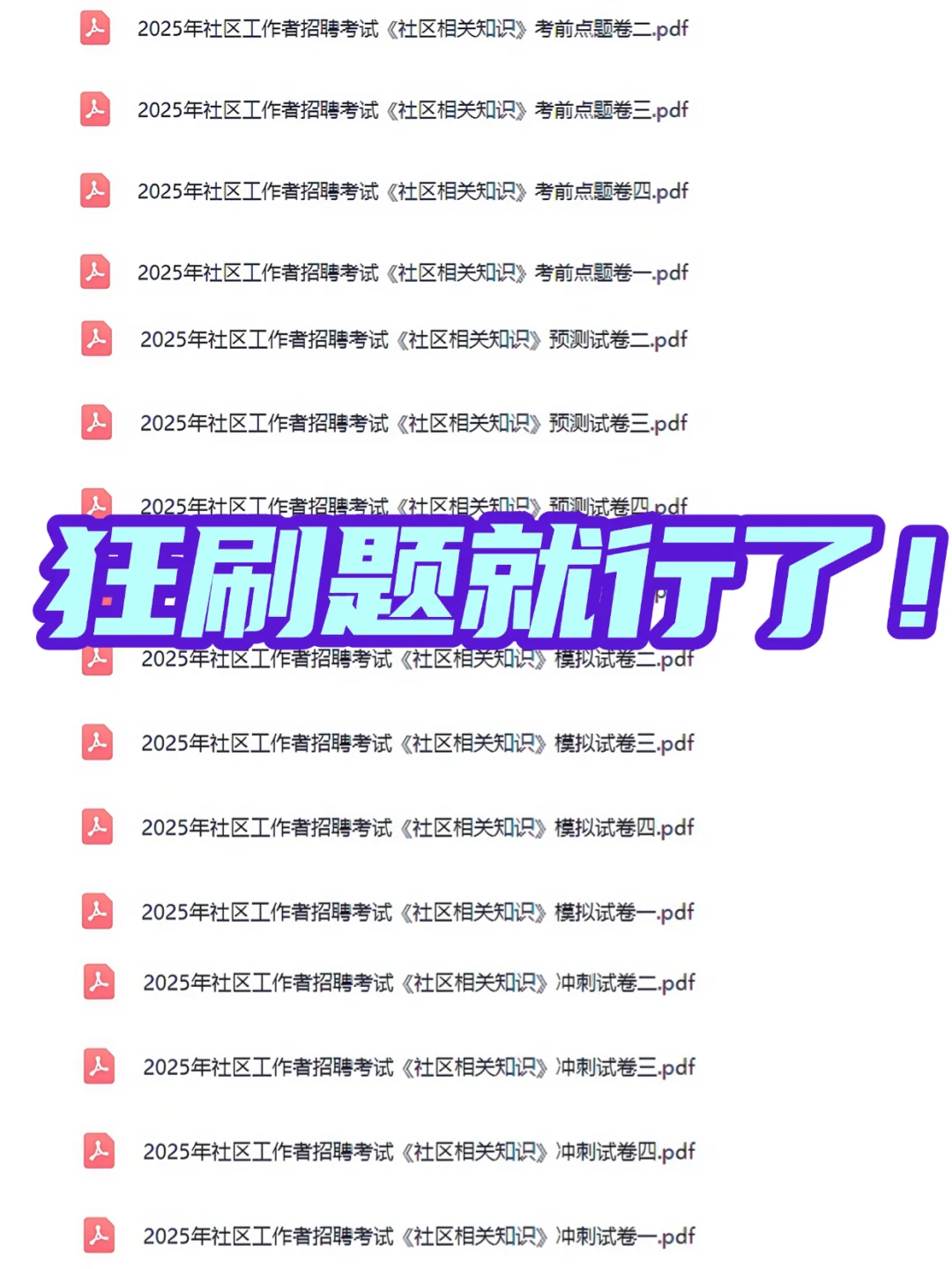 西宁城中区 14 岗！考试内容速戳💨