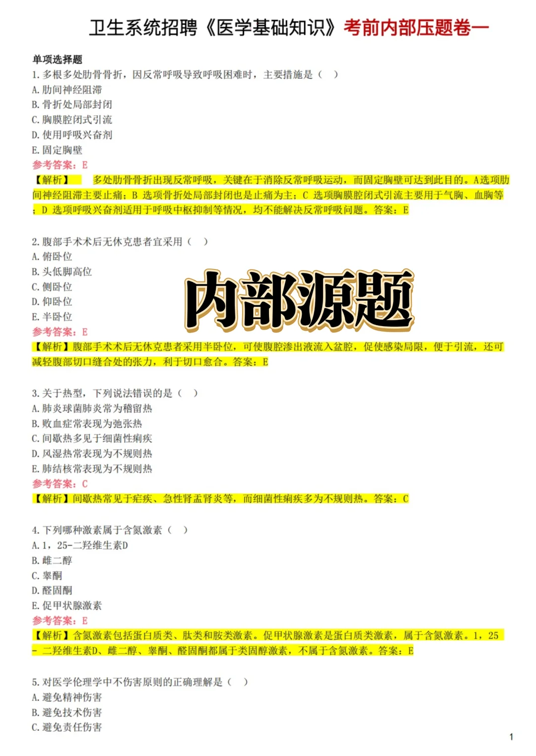 普宁市医疗卫生招聘