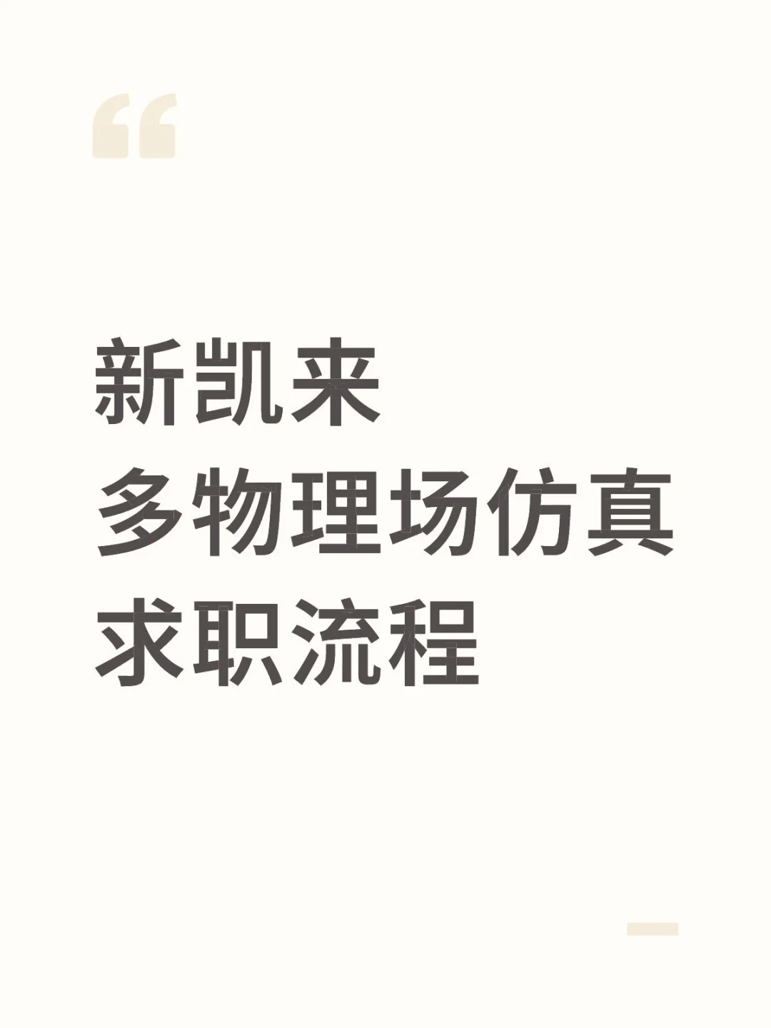 一面通过