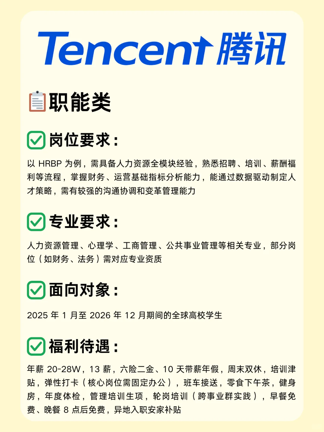 互联网大厂！腾讯26届校招已启动，超多岗位