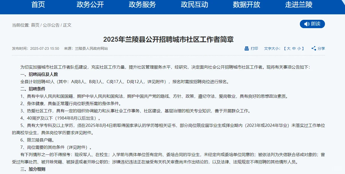 专科福利！社区工作者终于开始涌动了！！！