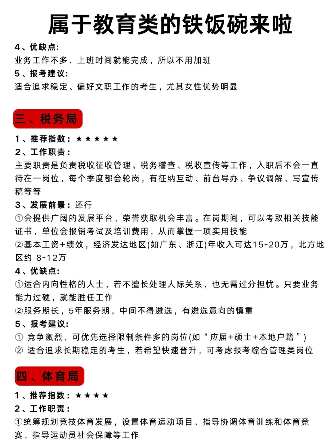教育类专业的同学千万别把路走窄了！！！
