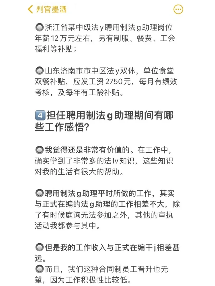 在法院，做“聘任制”法官助理是什么样的体验