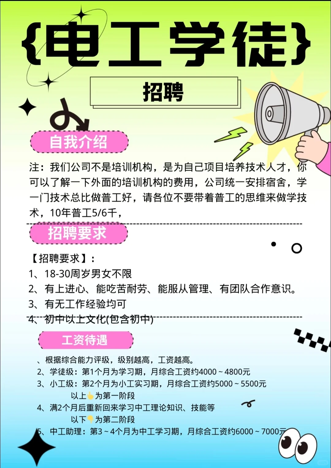 来电工学徒了！🔥🔥🔥