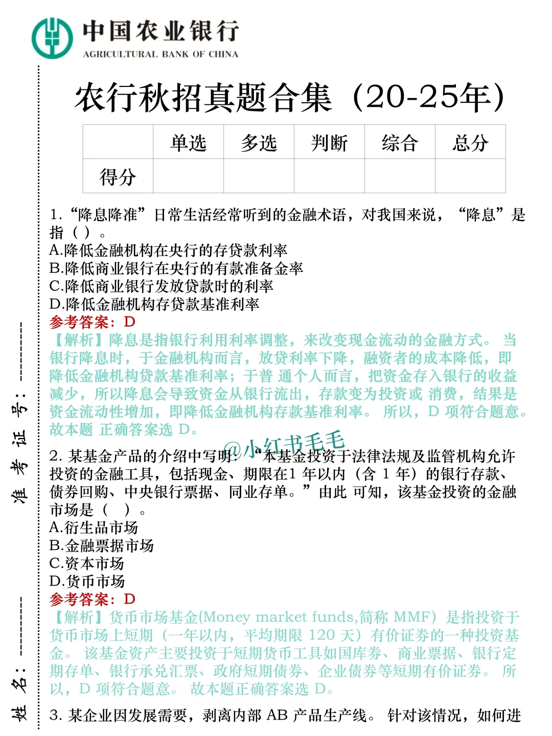 10.11才开始农行秋招的，真的是个人才啊