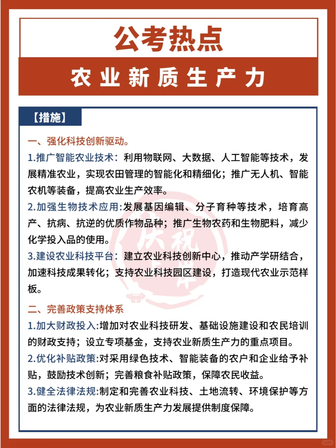 公考热点：农业新质生产力