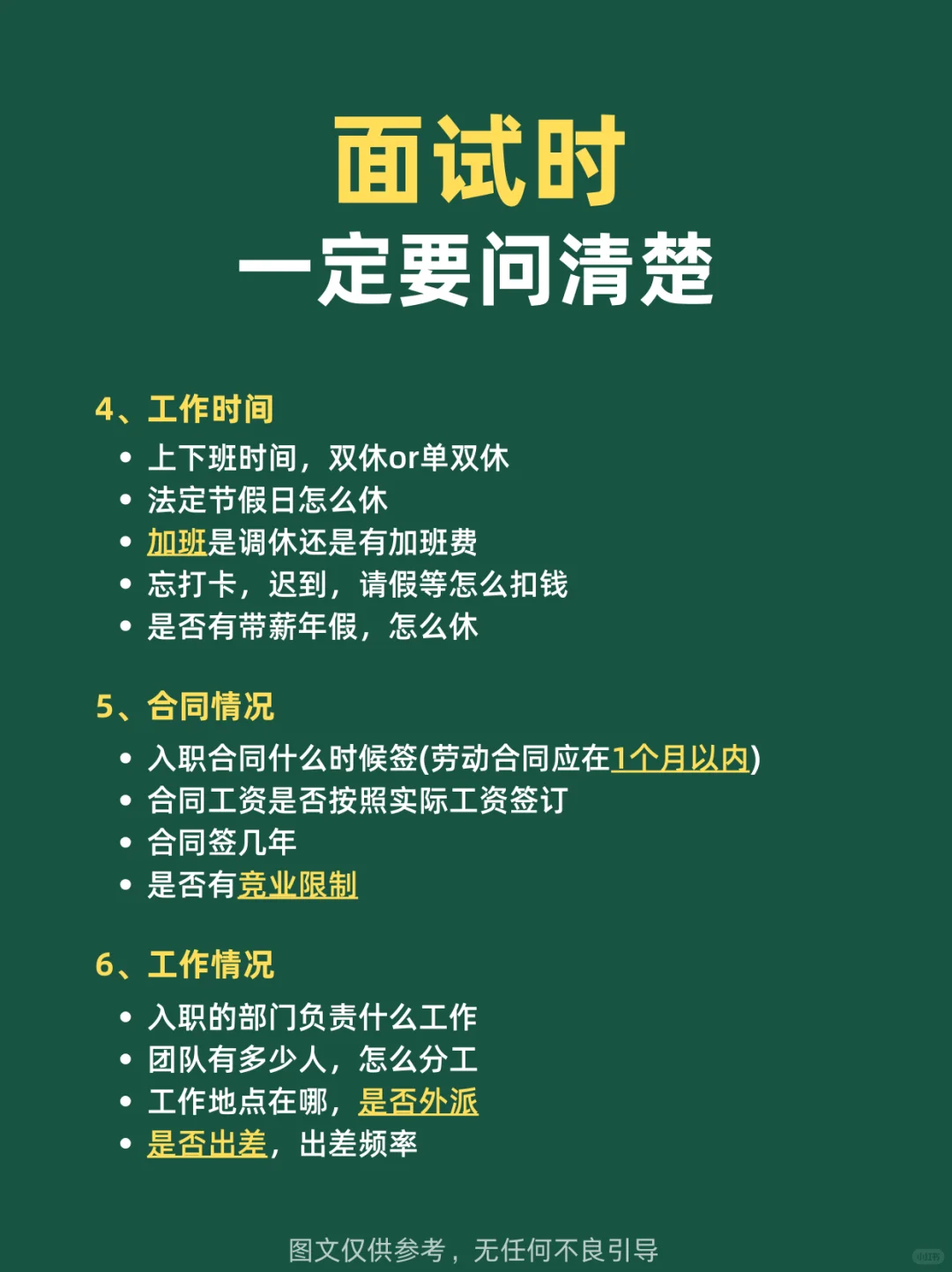 💡面试一定要问清楚这7件事🔥防踩坑