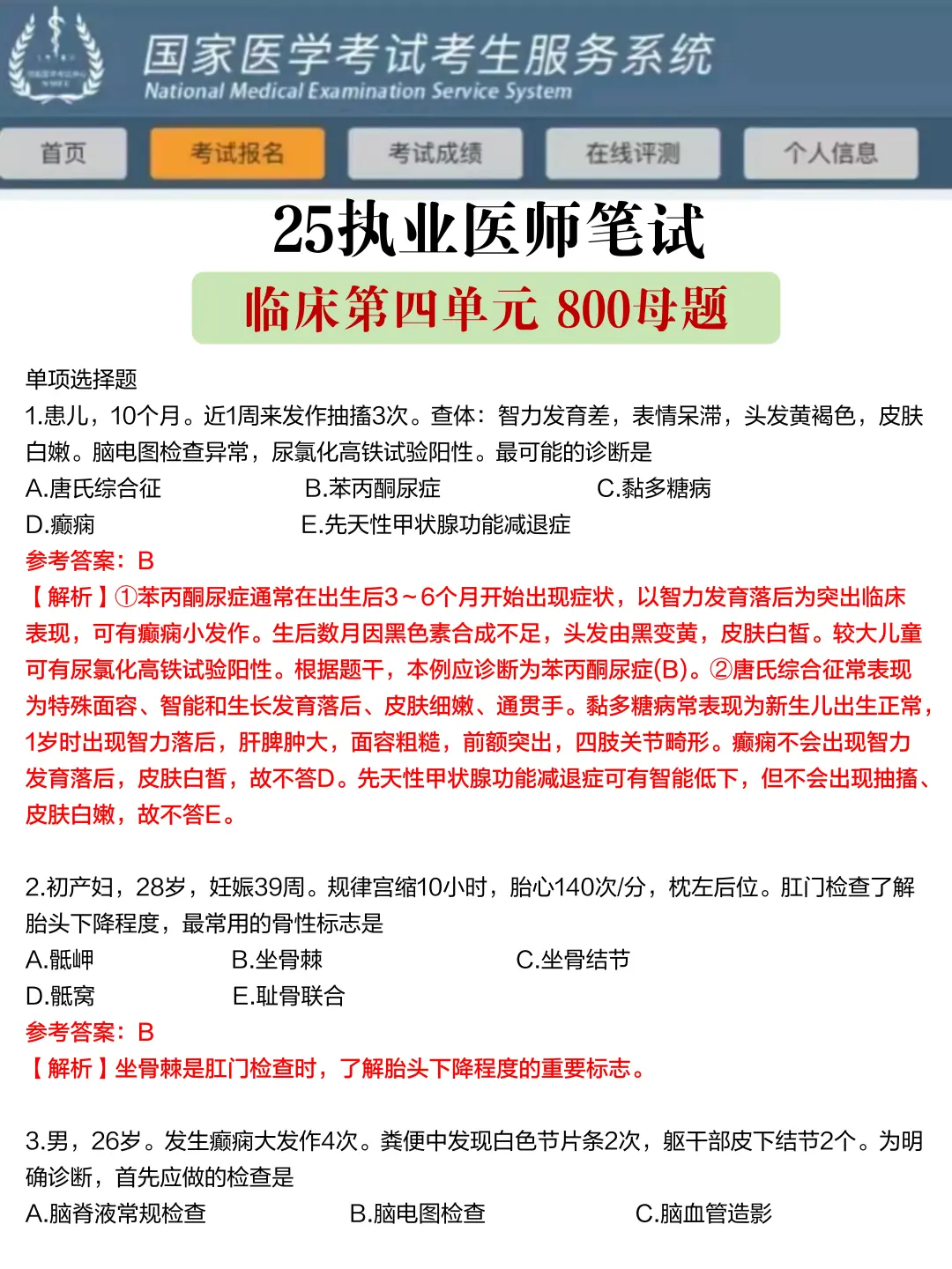 临床执业医笔试(二试)第一批淘汰者已出现！