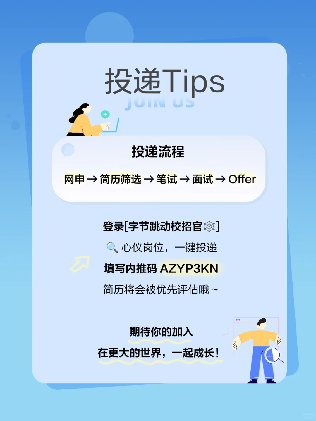 不得了！HR团队多个校招岗邀人｜招新小广播