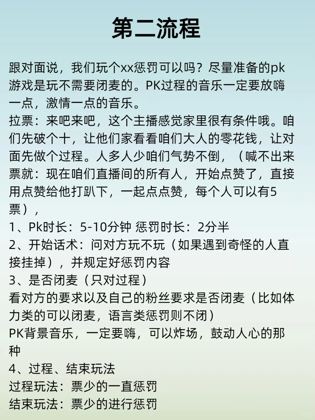 女主播180分钟直播流程 直接抄作业！