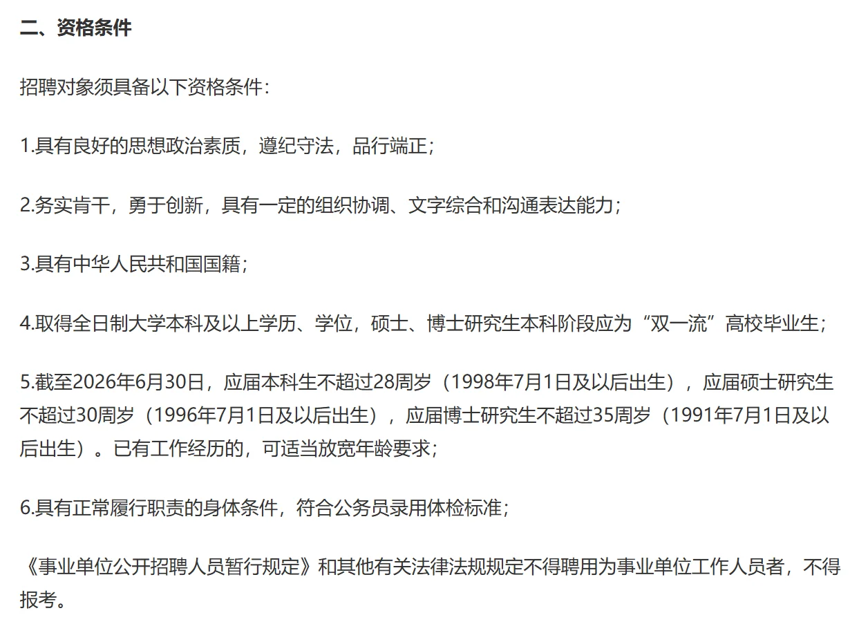 河南漯河市面向清华北大25-26届毕业生招聘