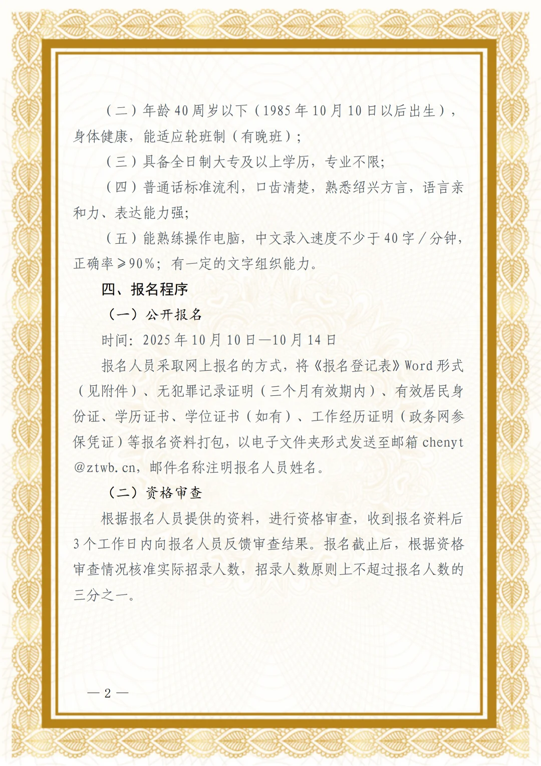 浙江中通文博服务有限公司招录12345话务员