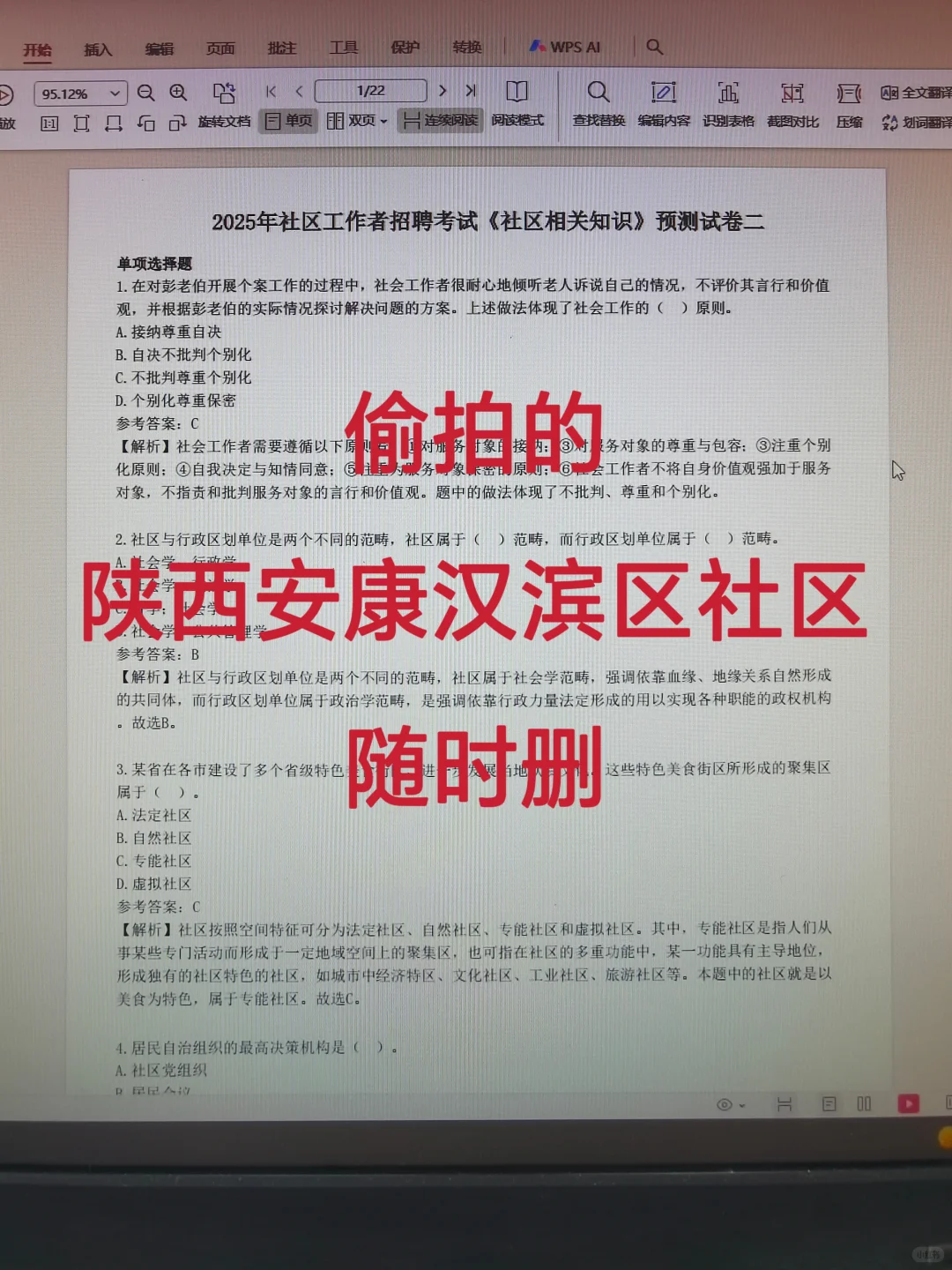 偷拍的，陕西安康汉滨区社区工作者，随时删