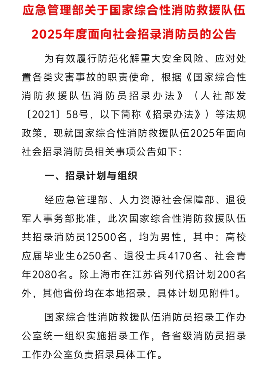 390人！山西2025年招聘消防员公告