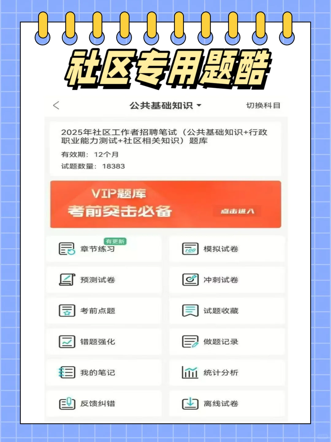 25亳州市利辛县招聘45名社区工作者，就考这