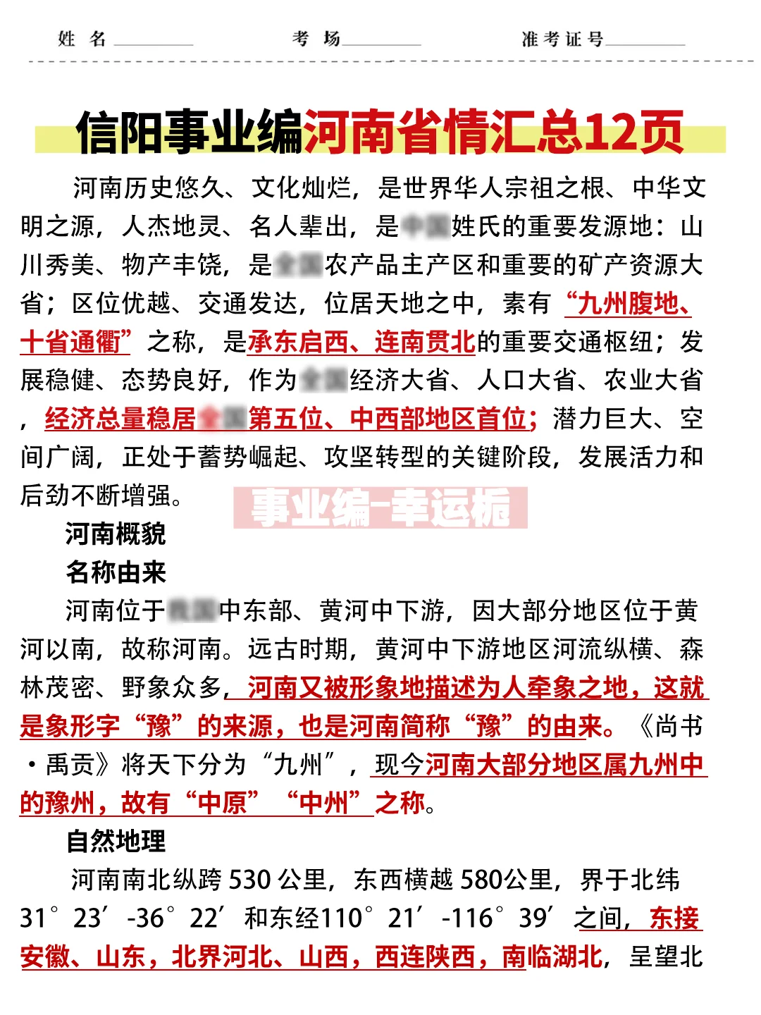 10.12信阳事业编，进度为0的人，熬夜背啊