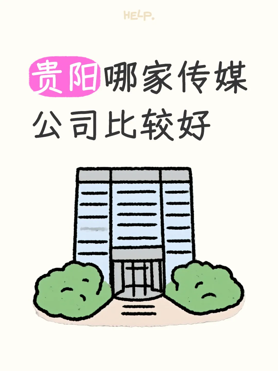 如果你想做传媒，那我劝你冲！