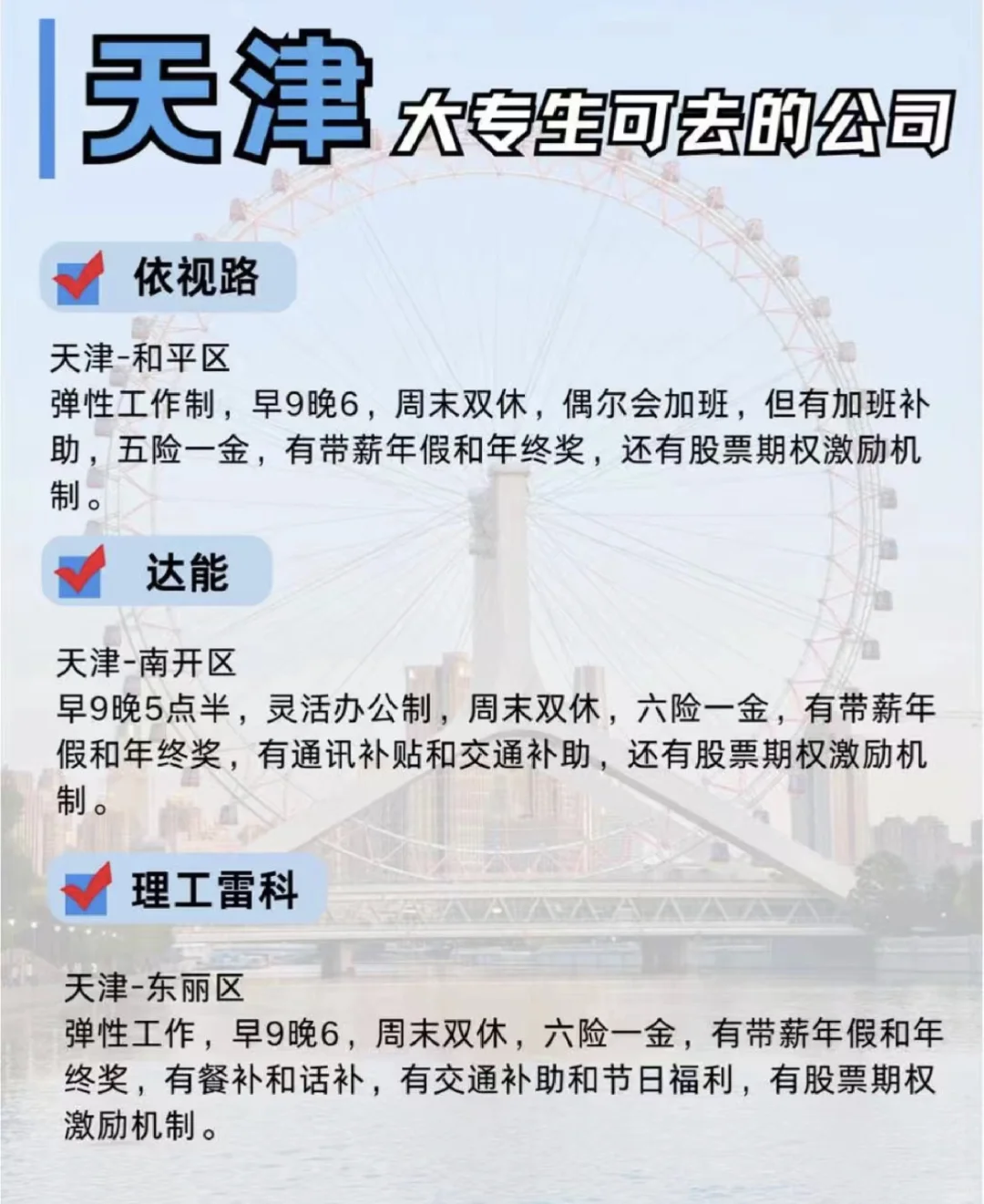 大专生可以去的公司——天津篇
