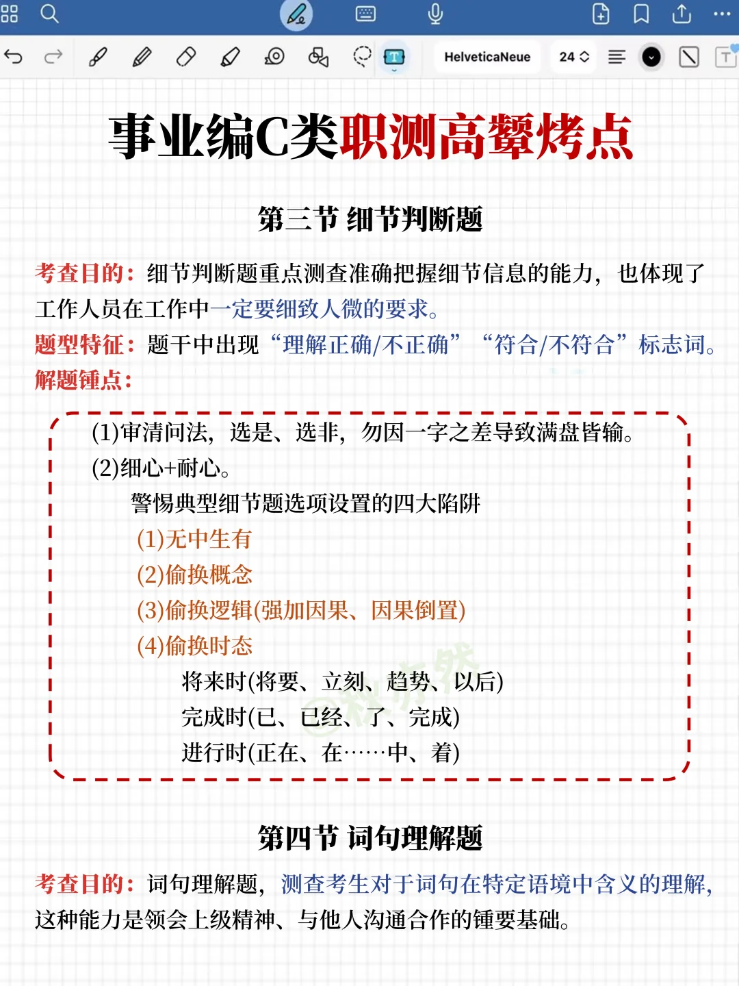 事业编C类，抓大放小，保底120分，快背