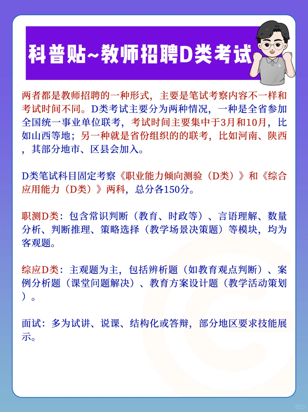 科普贴~关于教师招聘D类VS教师招聘社招