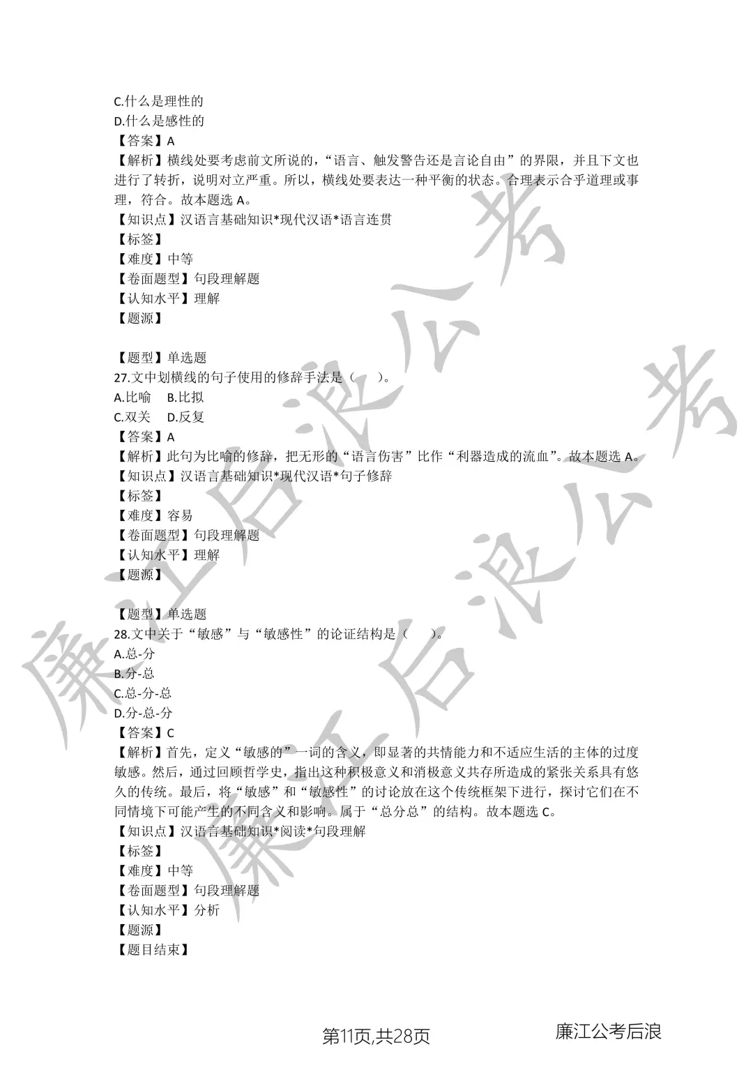 2023年广东省云浮市罗定市教师招聘语文真题