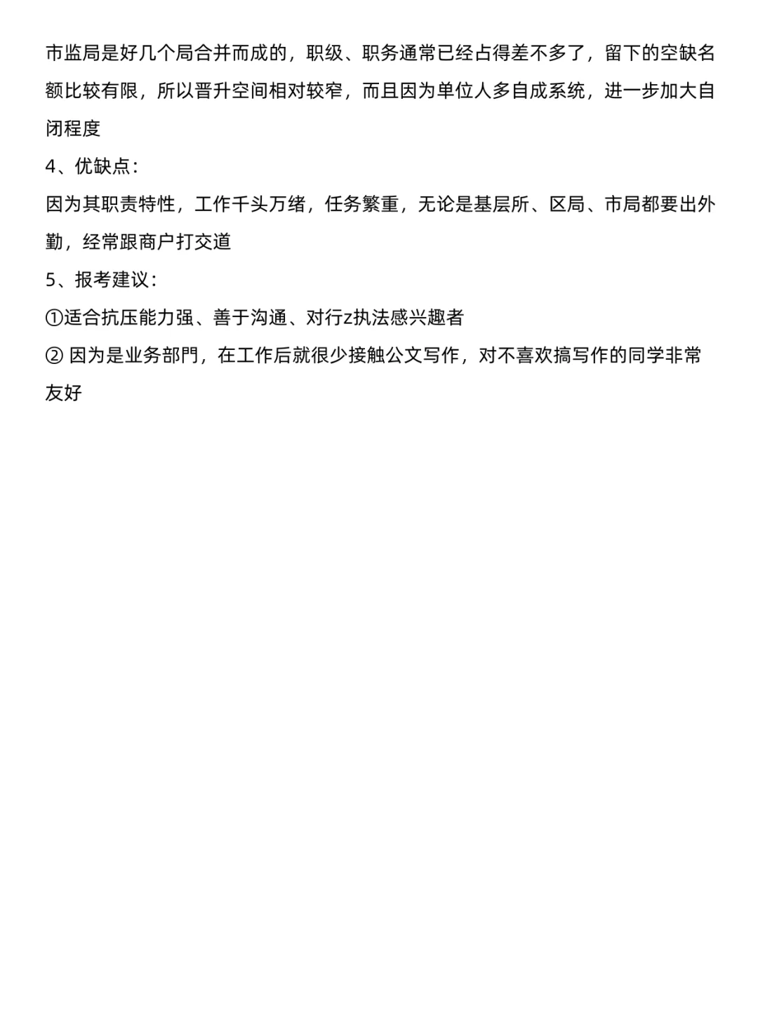 经济学专业的铁饭碗，都在这里！！