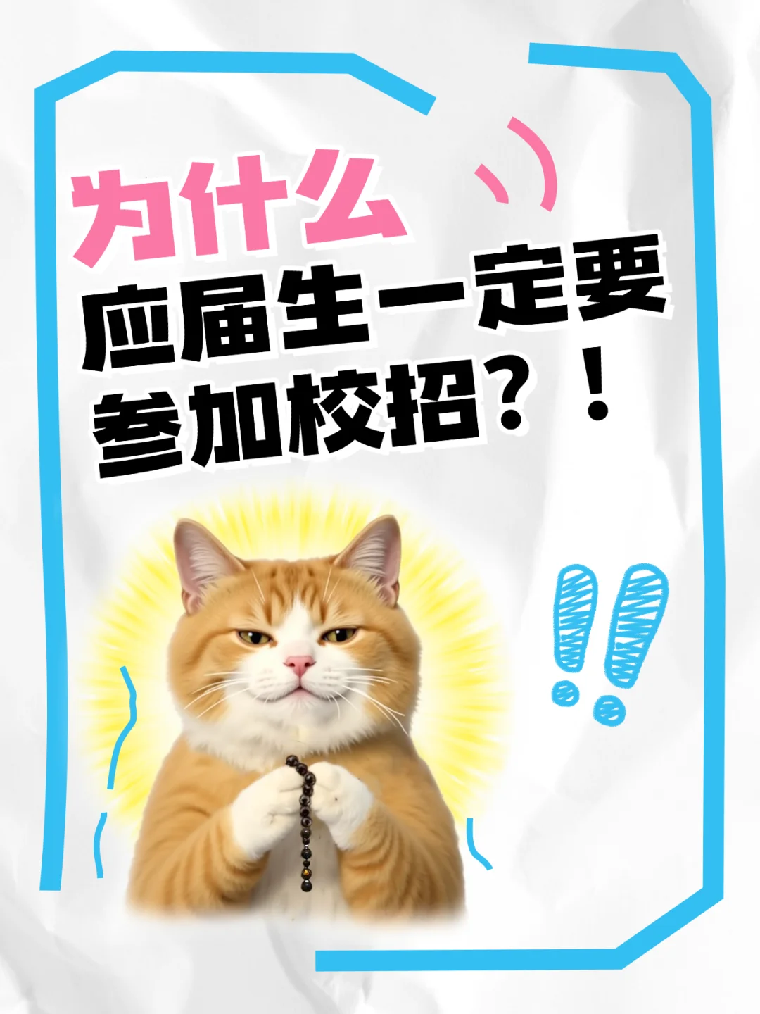 🔥26届央国企校招攻略｜稳拿offer的关键