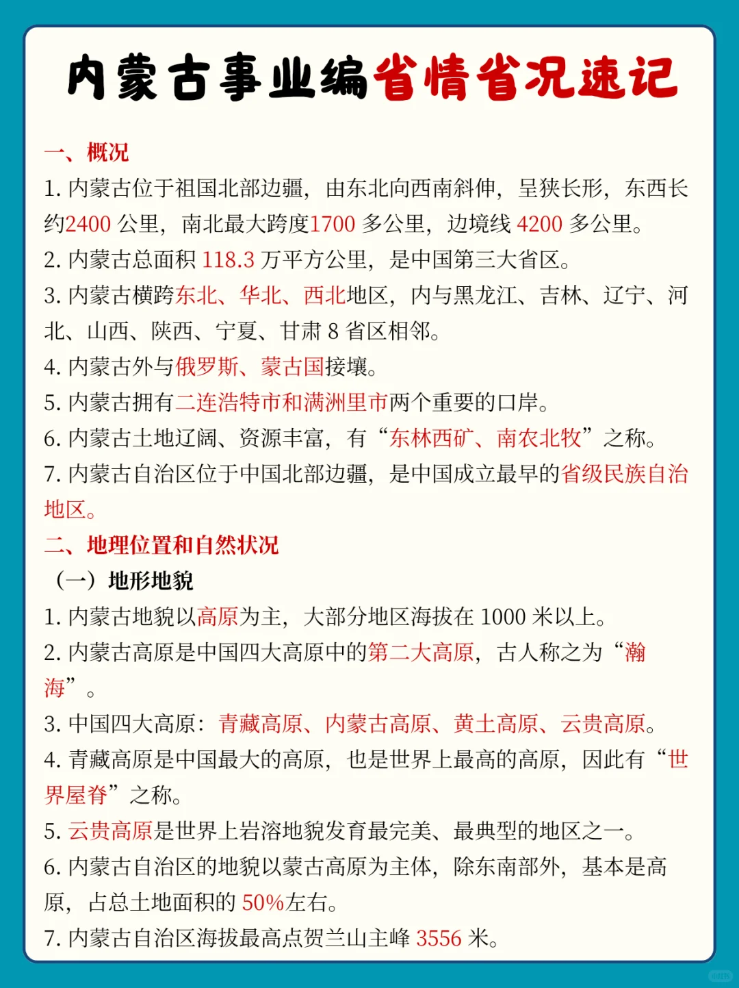 内蒙古事业编小道消息，心疼10.25的考生