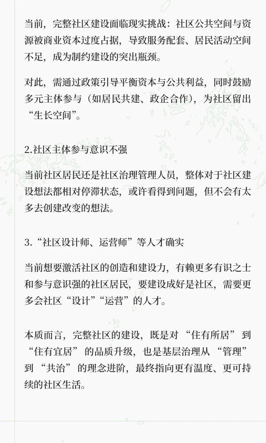 关于“完整社区建设”