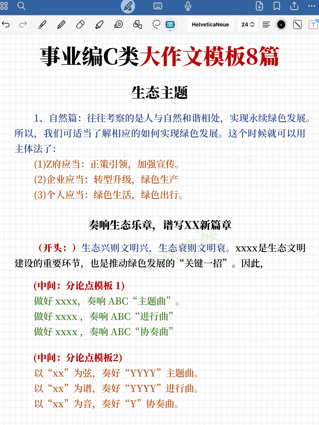 事业编C类，抓大放小，保底120分，快背