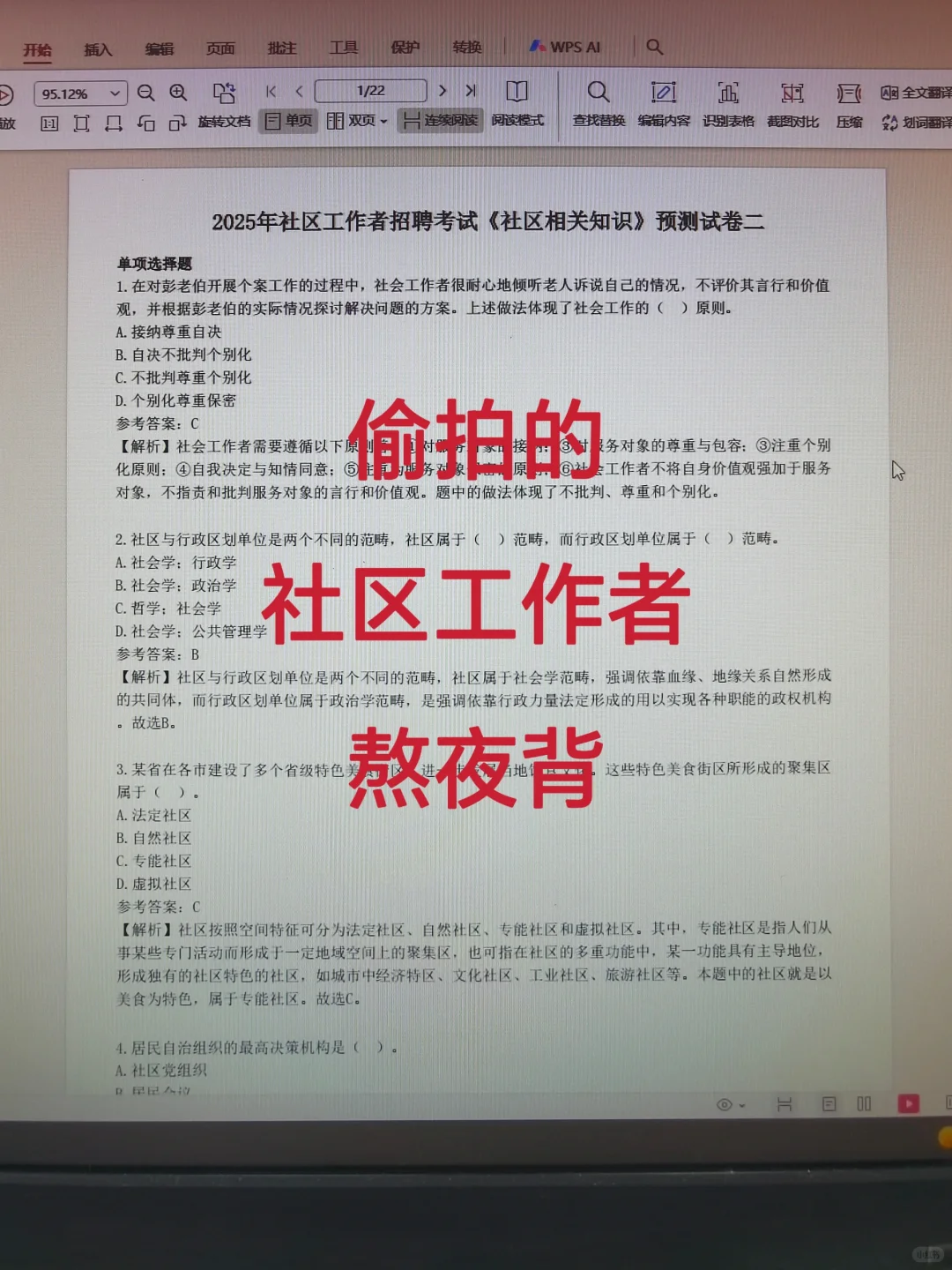 偷拍的，社区工作者，熬夜背