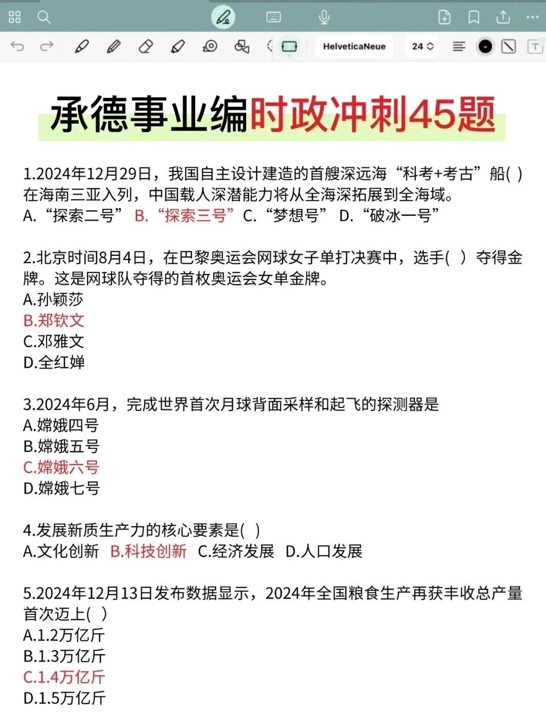 9.27承德市事业编，时政预侧已出！熬夜背