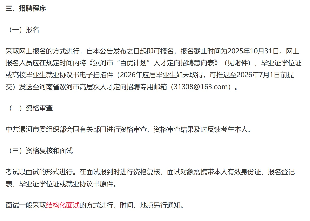 河南漯河市面向清华北大25-26届毕业生招聘