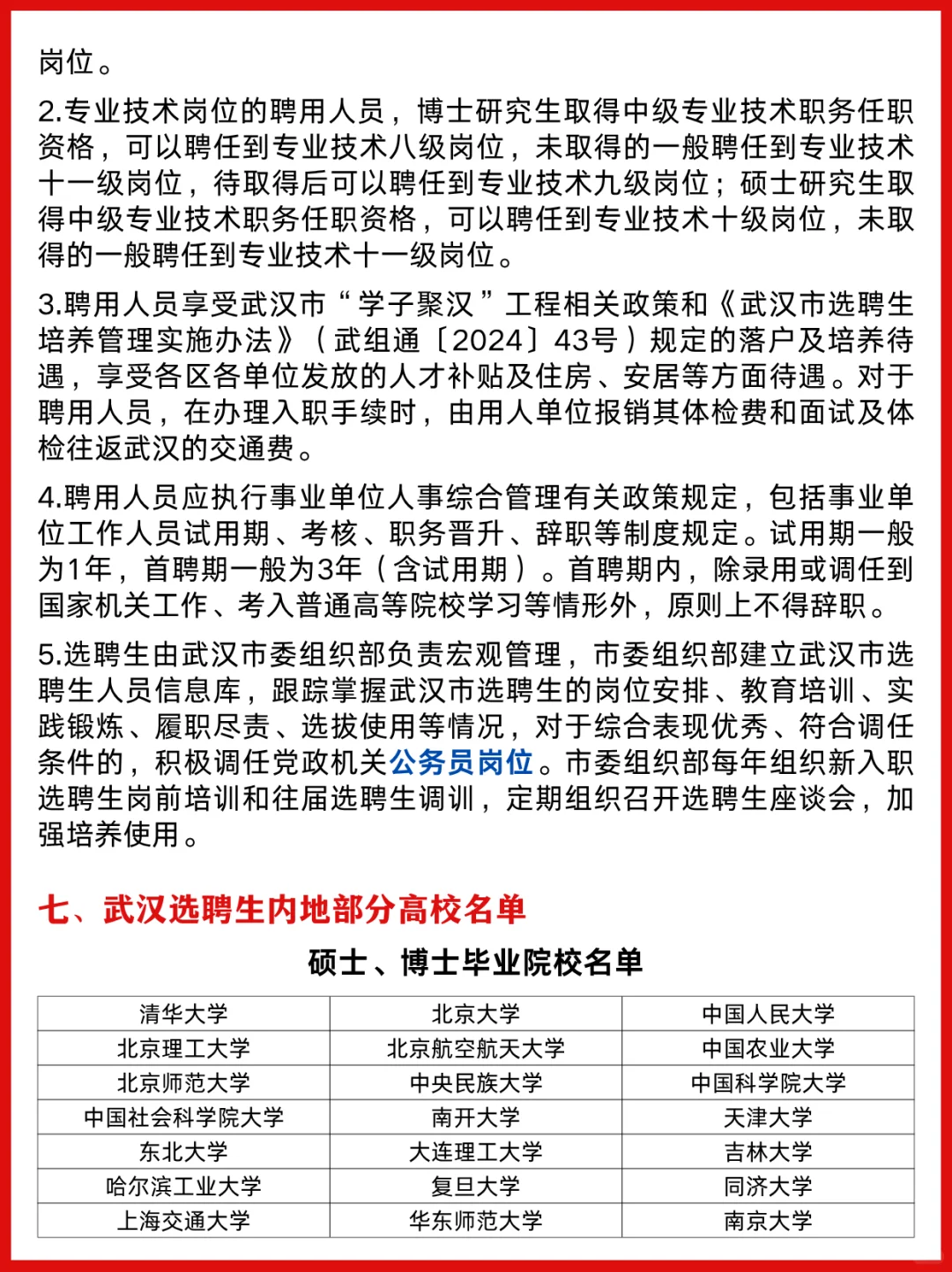 无笔试有编制！武汉选聘生公告即将发布📣