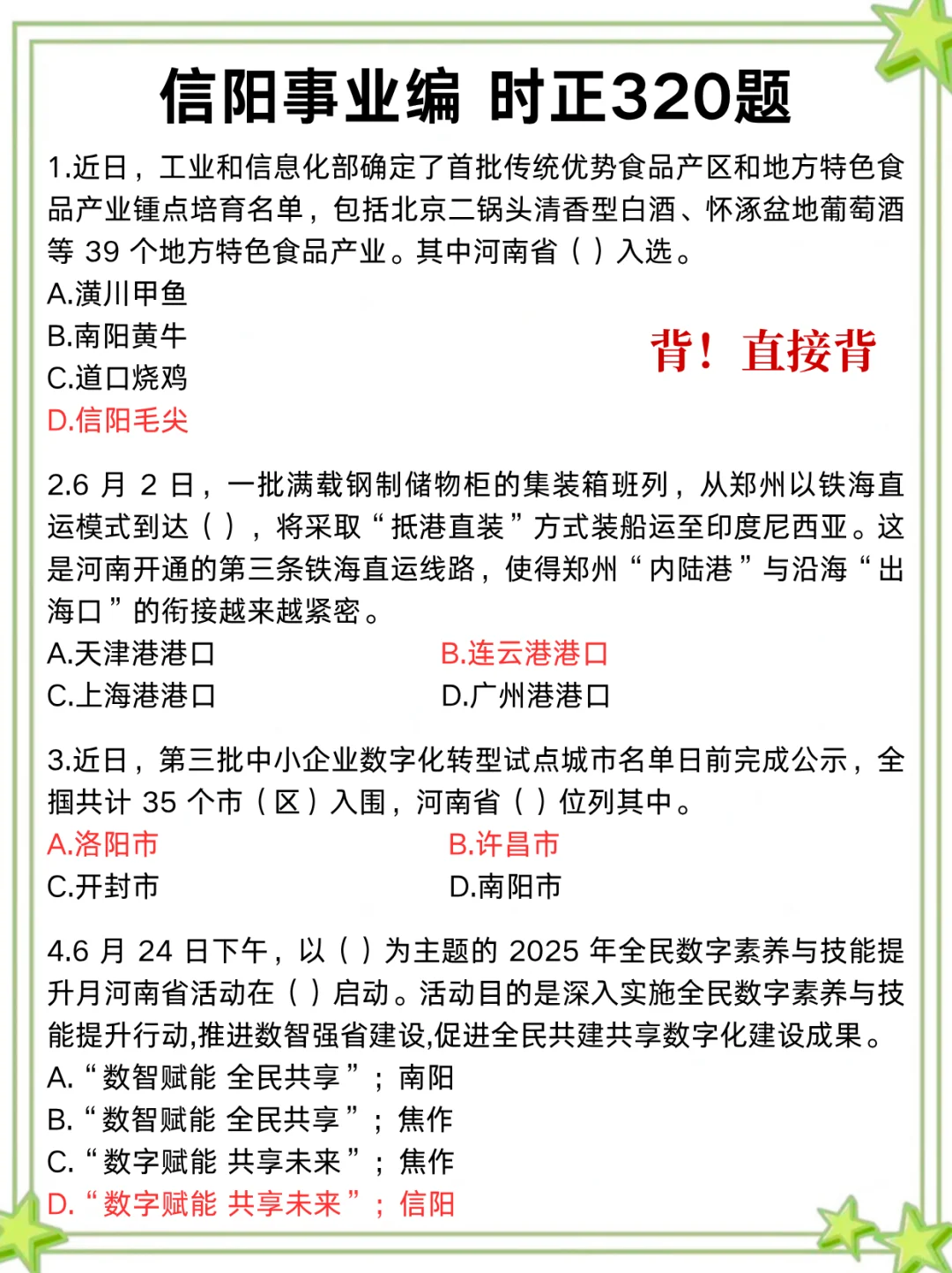 周日信阳事业编，时政预侧已出，年年压仲❗