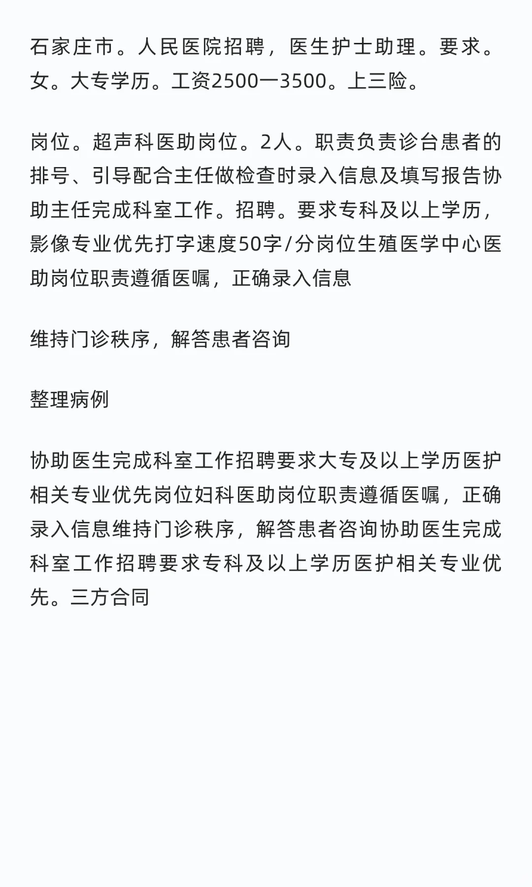 石家庄市人民医院招聘