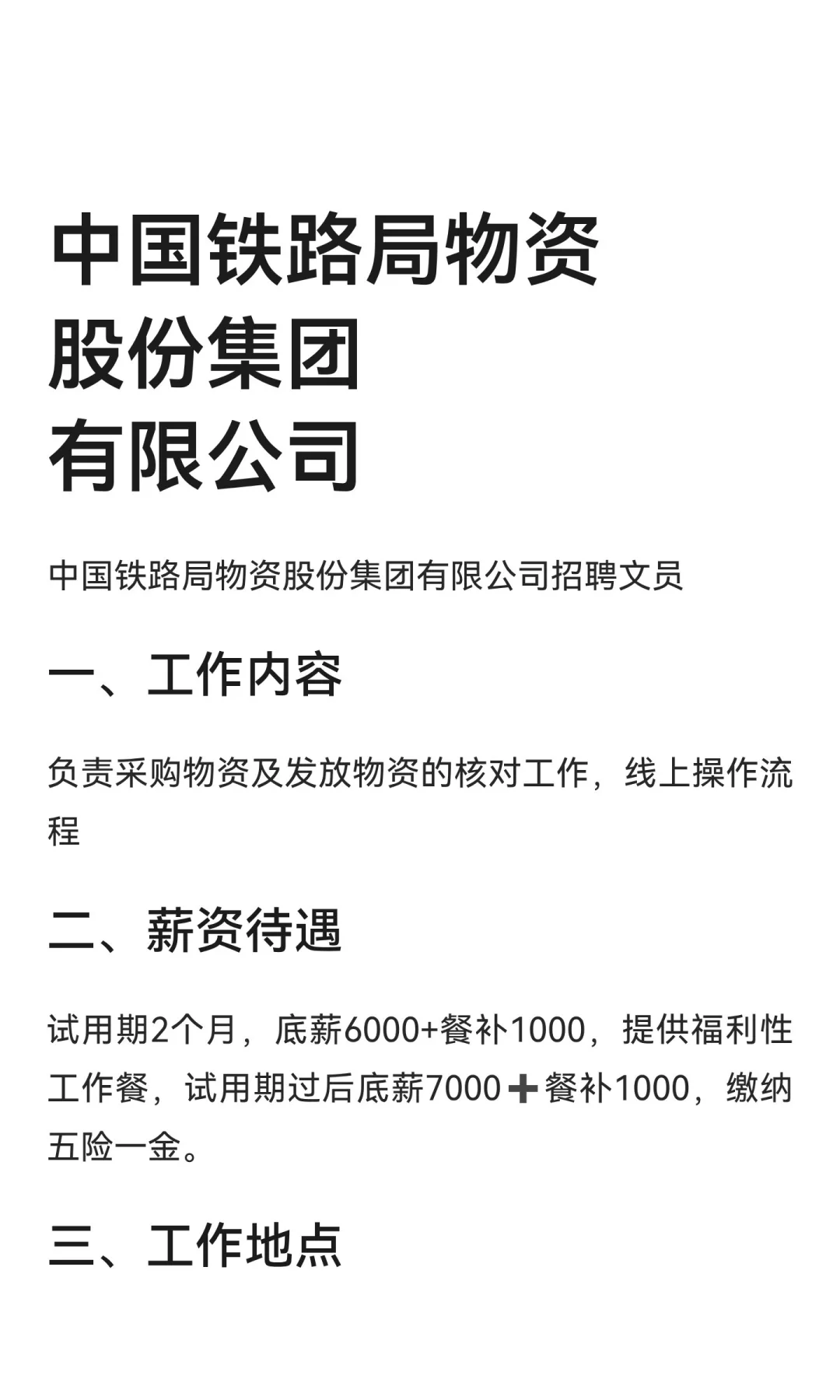 中国铁路局物资股份集团有限公司