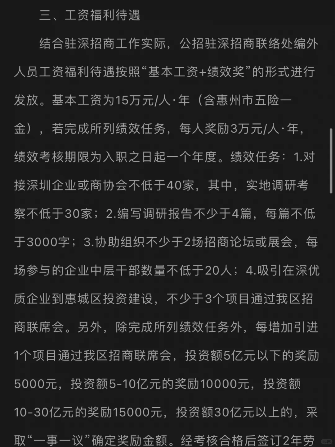 年薪15万起！惠州市惠城区投资促进服务中