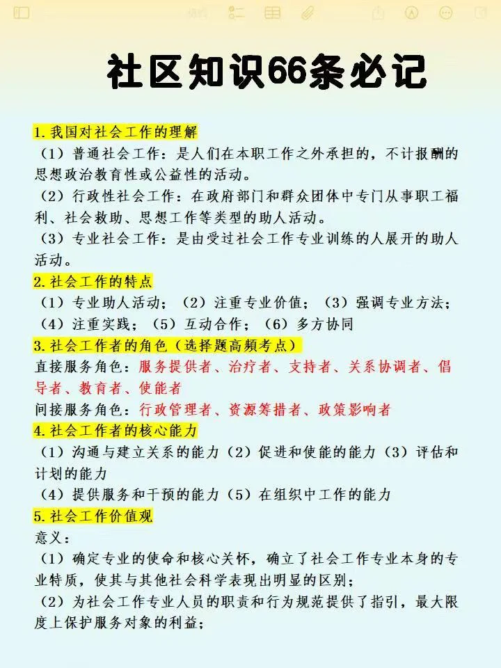 国庆后才开始准备社区招聘的 是人才…