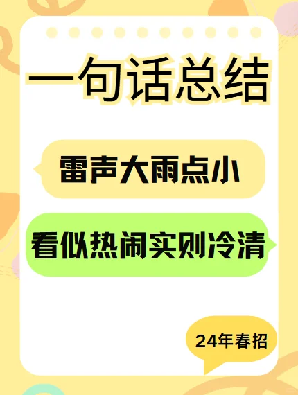 2024春招总结or吐槽