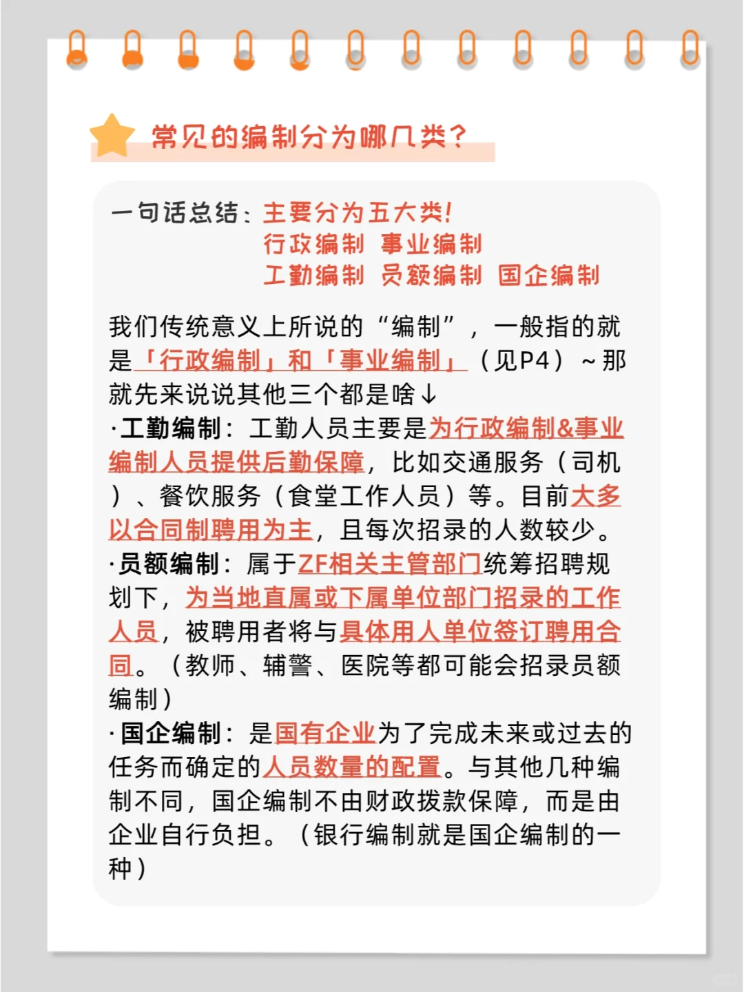 大学生必看！是不是在体制内工作就有编制？