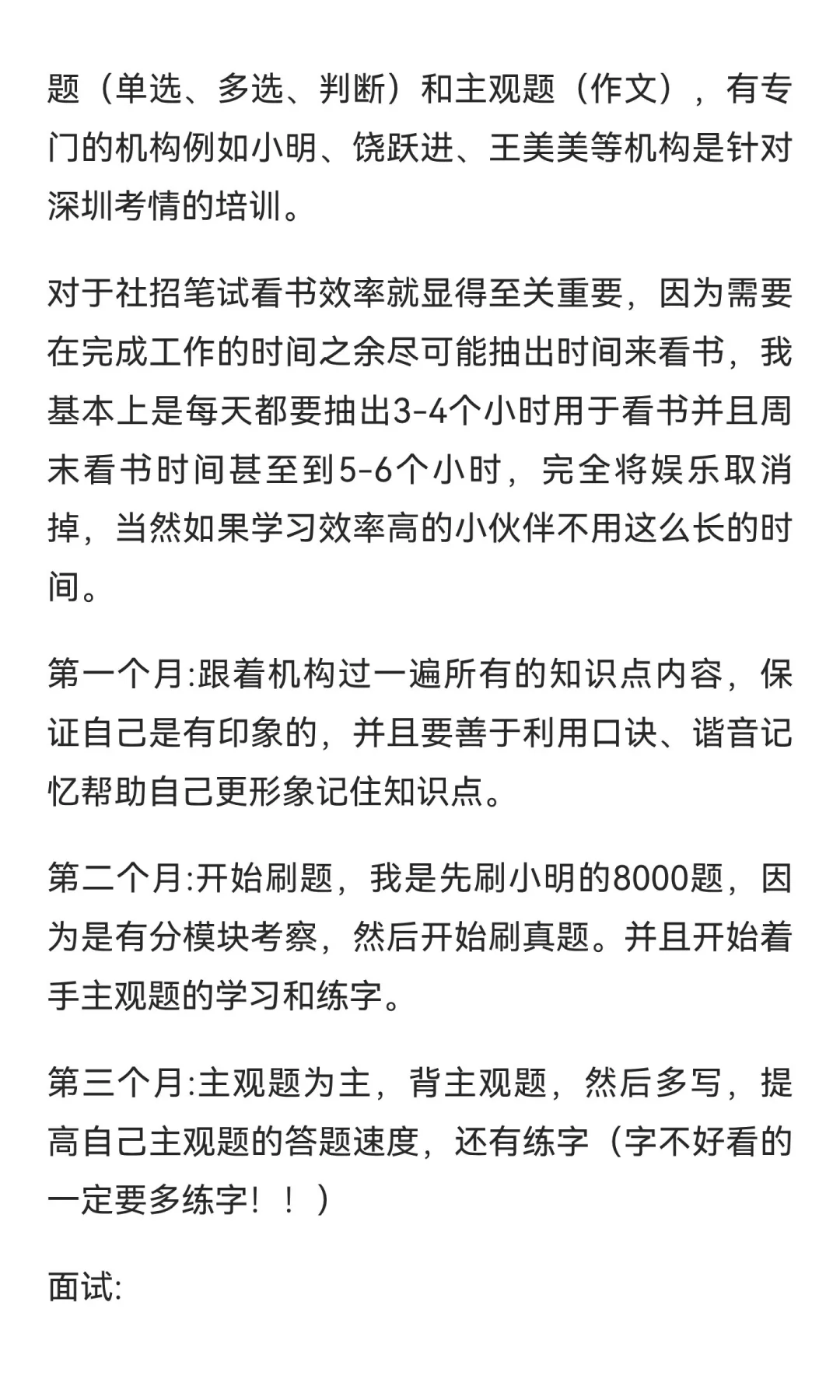 社招上岸深圳体育教师编:经验分享