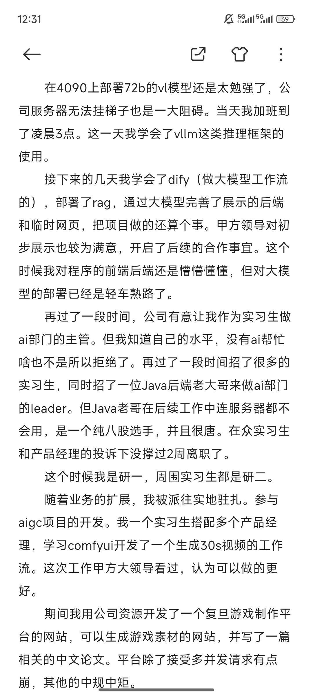 复旦研一2段实习小结