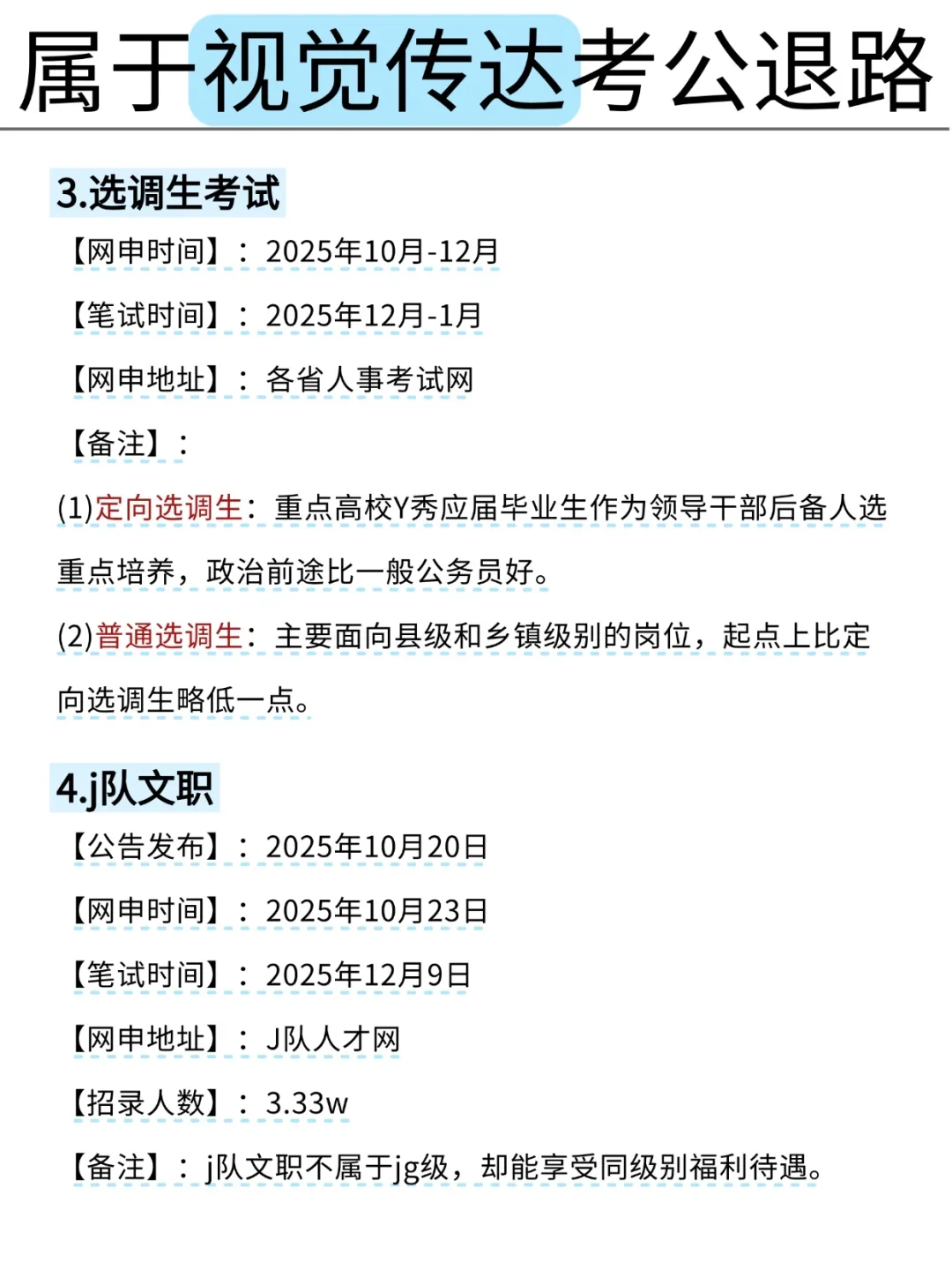 属于视觉传达的考公退路来啦！