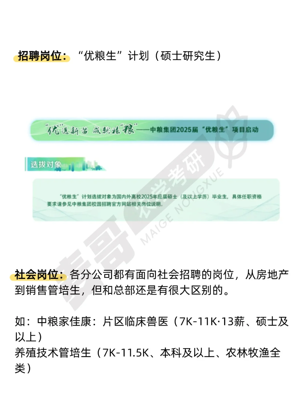 中国500强企业名单公布，农学硕士可进！