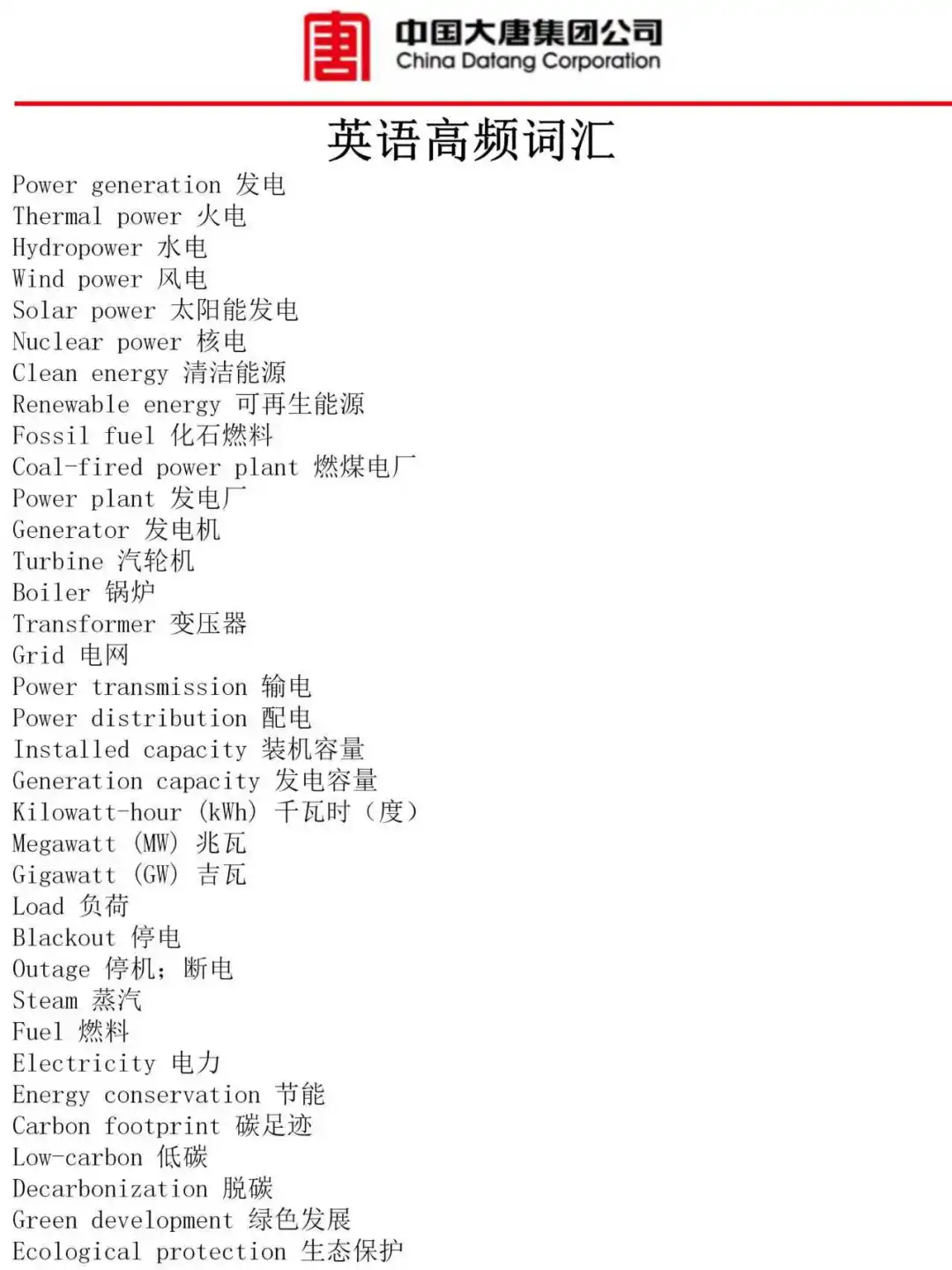 大唐集团招聘考试，备考进度为0的，别裸考