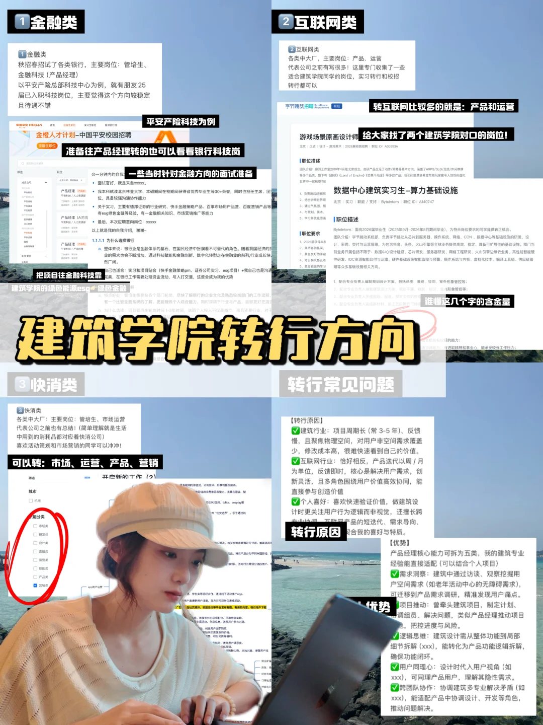 建筑学院转行｜试试这些方向！